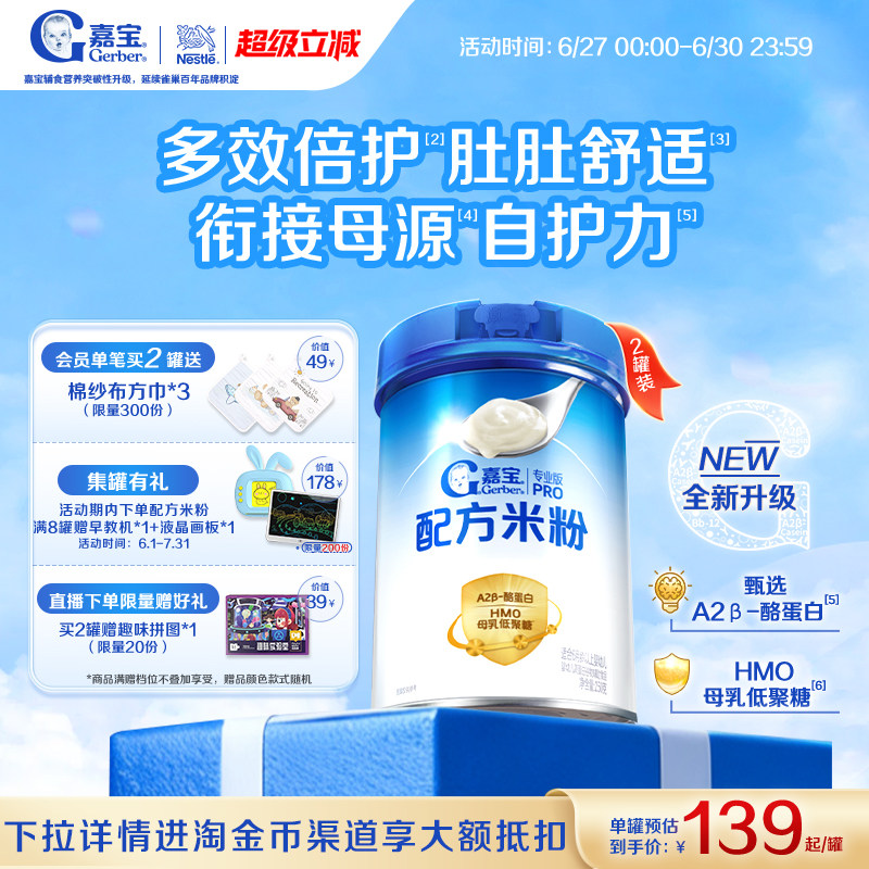 【新添HMO】嘉宝配方米粉A2β-酪蛋白高铁婴儿辅食米粉2罐