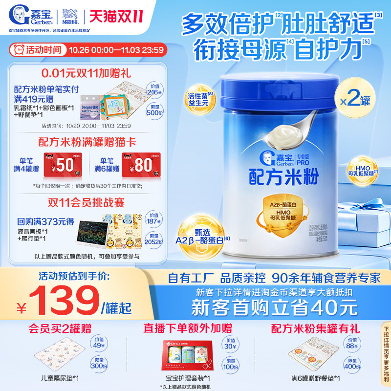 嘉宝米粉旗舰店嘉宝配方米粉A2&beta;-酪蛋白HMO嘉宝高铁米粉辅食2罐