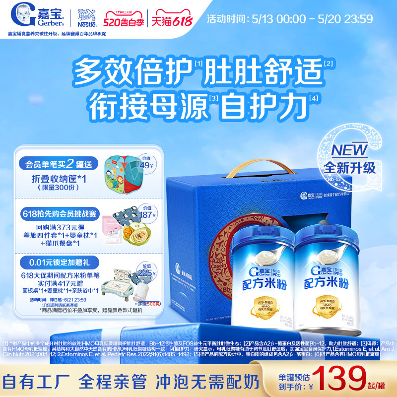 【新添HMO】嘉宝配方米粉A2β-酪蛋白高铁婴儿辅食米粉礼盒装