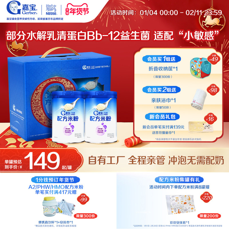 【营养高蛋白】嘉宝配方米粉PHW部分水解蛋白高铁米粉2罐礼盒装