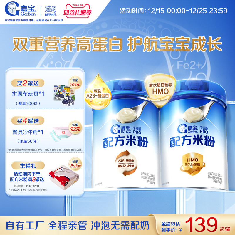 【营养高蛋白】嘉宝配方米粉HMO母乳低聚糖A2β-酪蛋白辅食组套