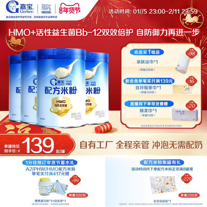 【营养好吸收】嘉宝配方米粉HMO高蛋白益生菌婴儿辅食宝宝米粉4罐