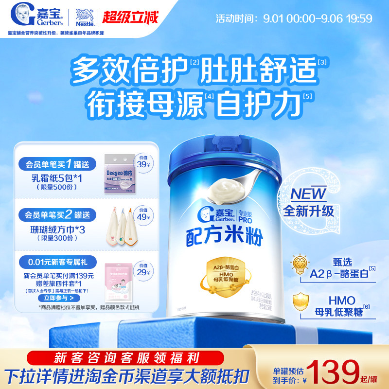 嘉宝A2母乳低聚糖配方米粉图片