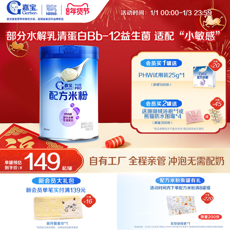 【适配小敏感】嘉宝配方米粉PHW部分水解蛋白高铁米粉易吸收