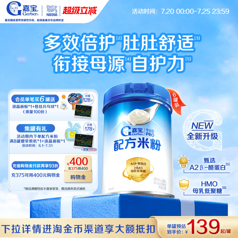 嘉宝A2母乳低聚糖配方米粉