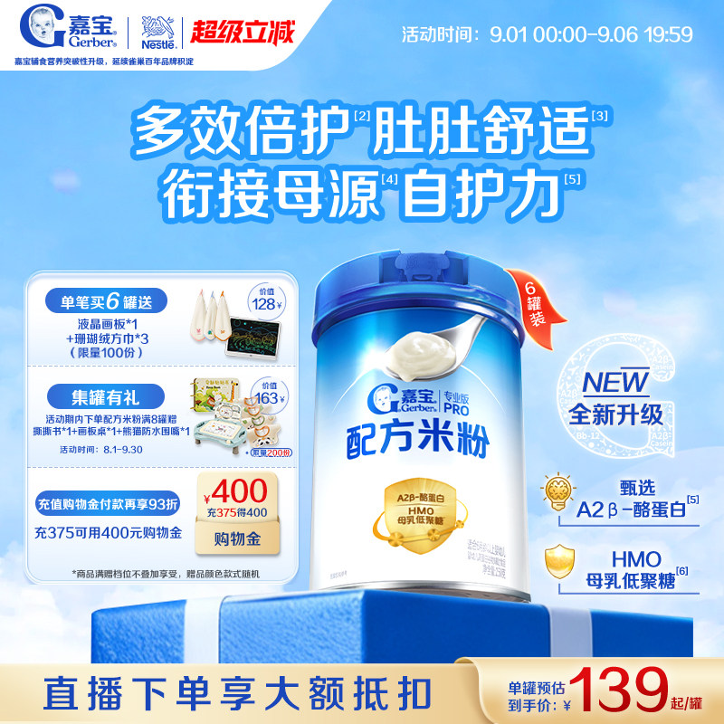 嘉宝A2母乳低聚糖配方米粉