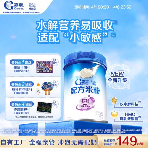 嘉宝婴儿米粉配方米粉