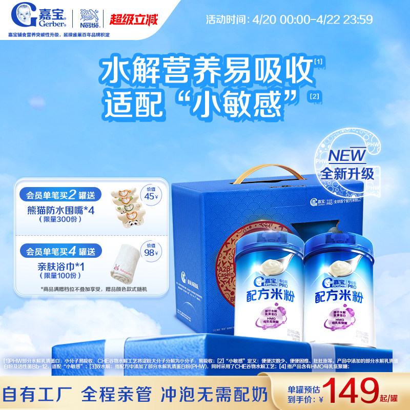 【新添HMO】嘉宝配方米粉PHW部分水解乳清蛋白高铁婴儿米粉礼盒装