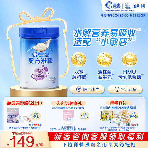 嘉宝部分水解母乳低聚糖配方米粉