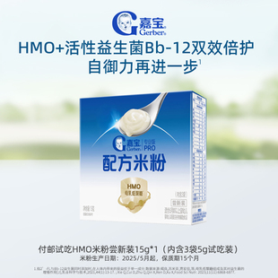 付邮试用嘉宝HMO配方米粉试用装 9.9元 仅限U先新客