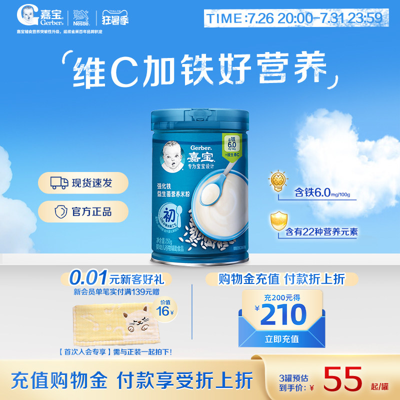 嘉宝米粉旗舰店嘉宝高铁米粉婴儿高铁辅食婴儿米粉米糊婴儿6个月