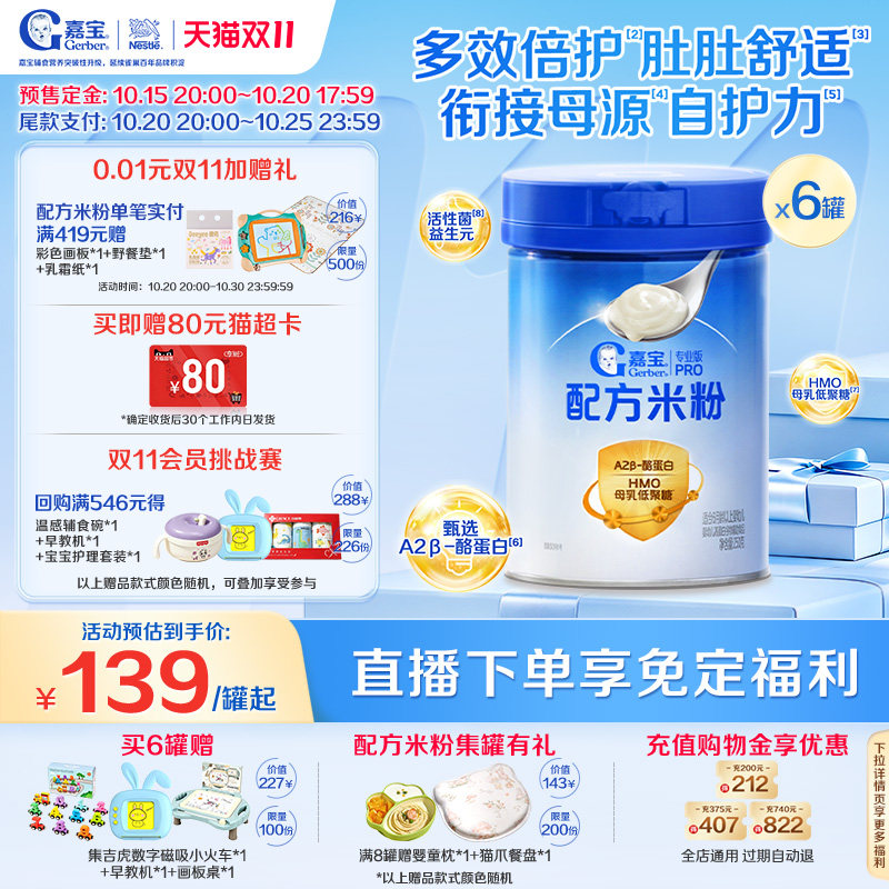 嘉宝A2母乳低聚糖配方米粉