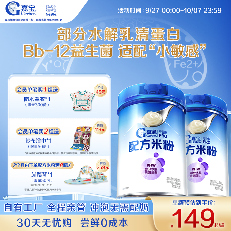 嘉宝官方旗舰店益生菌米粉