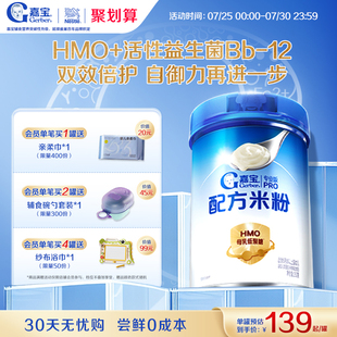 嘉寶配方米粉高蛋白益生菌嬰兒輔食寶寶米粉好吸收 首添HMO