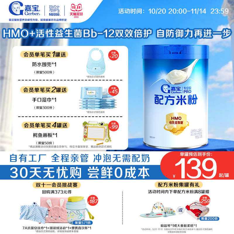 【首添HMO】嘉宝配方米粉高蛋白益生菌婴儿辅食宝宝米粉好吸收