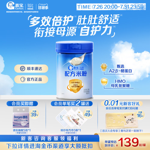 嘉宝A2母乳低聚糖配方米粉
