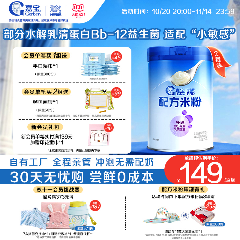 【营养高蛋白】嘉宝配方米粉PHW部分水解蛋白益生菌高铁米粉2罐