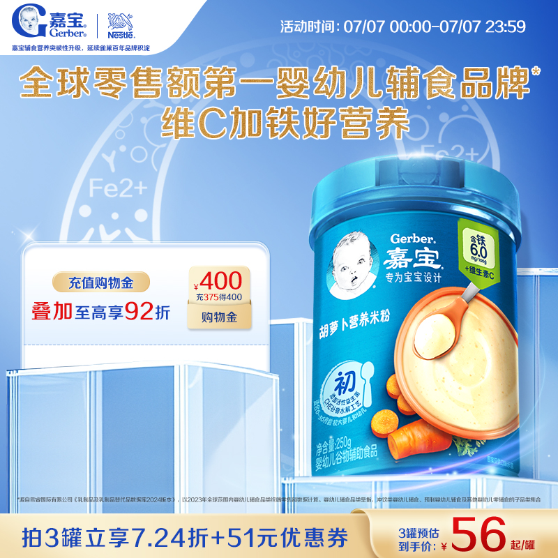 Gerber嘉宝官方旗舰店高铁米粉维C钙铁锌宝宝辅食米糊