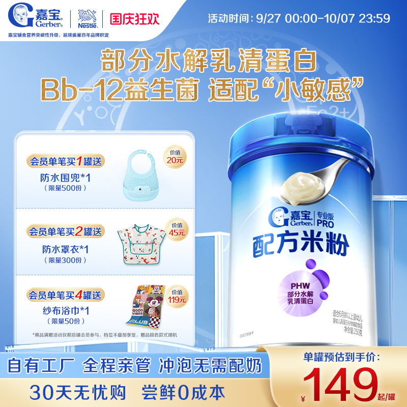 【营养好吸收】嘉宝配方米粉PHW部分水解蛋白益生菌高铁婴儿米粉