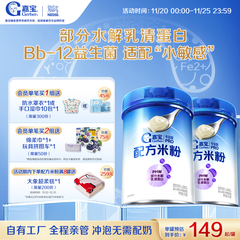 嘉宝官方旗舰店益生菌米粉