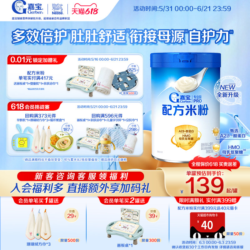 【新添HMO】嘉宝配方米粉A2β-酪蛋白高铁婴儿辅食米粉好吸收