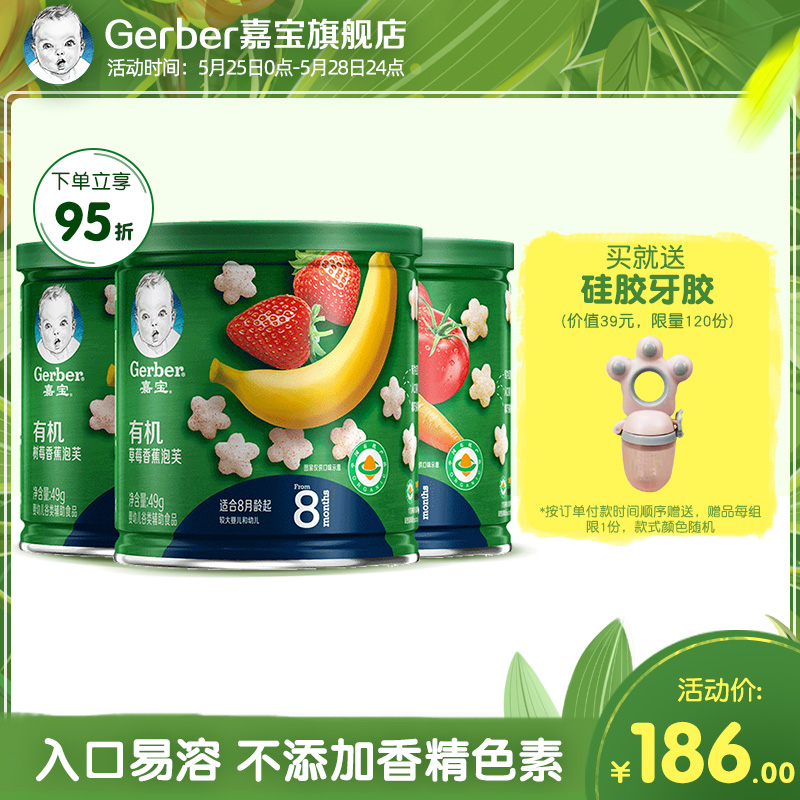 嘉宝有机泡芙 星星泡芙 婴儿零食 草莓香蕉+树莓香蕉+番茄胡萝卜
