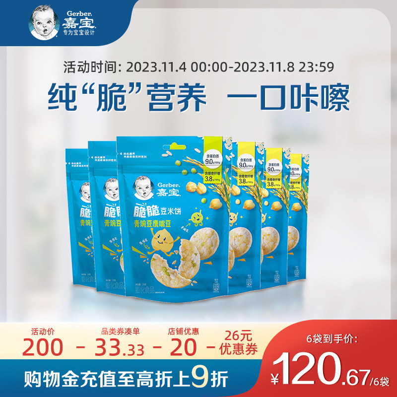 嘉宝官方旗舰店空气脆鹰嘴豆脆脆豆米饼宝宝零食磨牙米饼饼干属于什么档次？