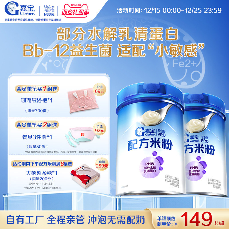 嘉宝官方旗舰店益生菌米粉