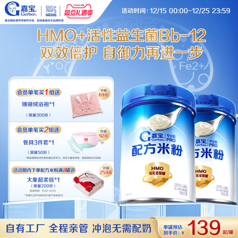 嘉宝HMO母乳低聚糖配方米粉