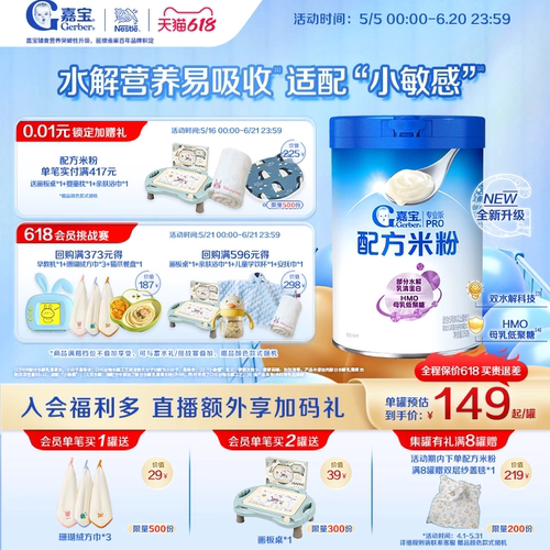 嘉宝PHW母乳低聚糖配方米粉