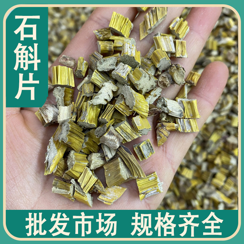 中药材石斛 500克流苏石斛 草石斛散装量大从优新货黄草片