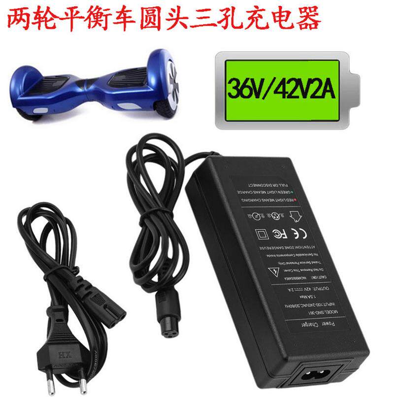 骑客两轮平衡车36V充电器锂电池圆头三芯带线42v2A通用电动扭扭车