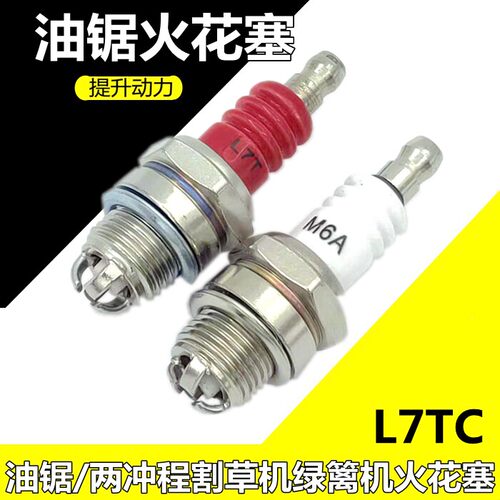 三爪油锯火花塞二冲程汽