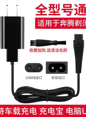 奔腾刮胡刀USB电源线PW830 831 926 PQ8806 9600剃胡刀充电器配件