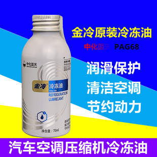 冷冻油汽车空调冷媒压缩机维修更换油润滑油雪种氟利昂制冷剂