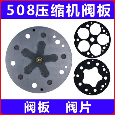 通用508汽车空调压缩机阀片阀板总成汽车空调压缩机维修配件