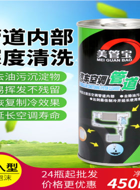 汽车空调内部清洗剂美管宝