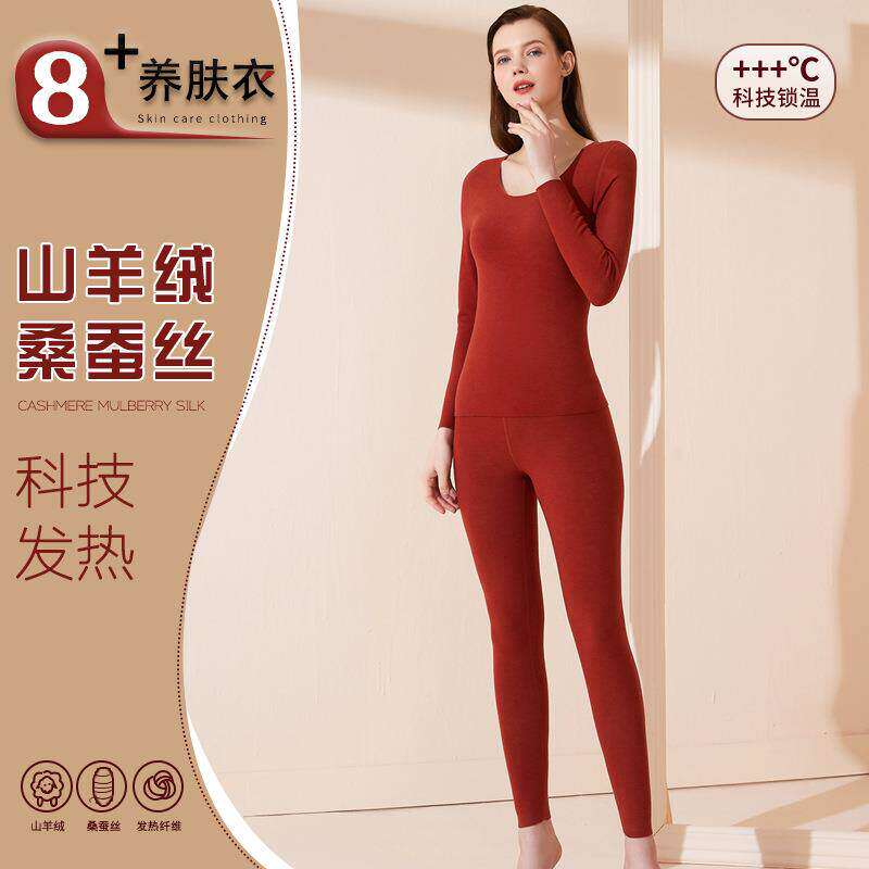 山羊绒桑蚕丝保暖内衣女长袖发热秋衣秋裤套装养肤保暖科技发热