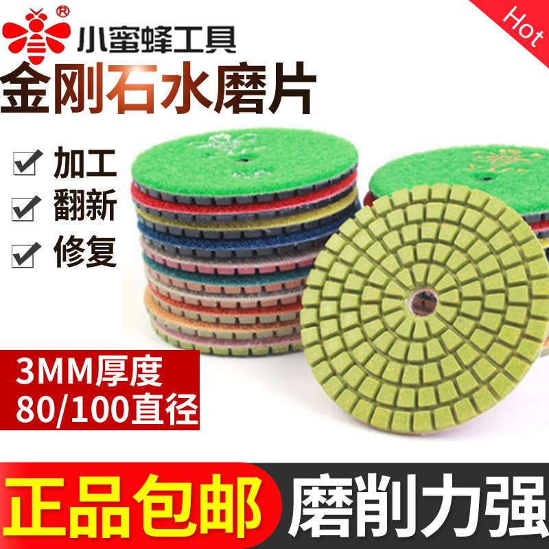 小蜜蜂水磨片3寸石材抛光片4寸50-5000目混凝土超亮10片包邮特价
