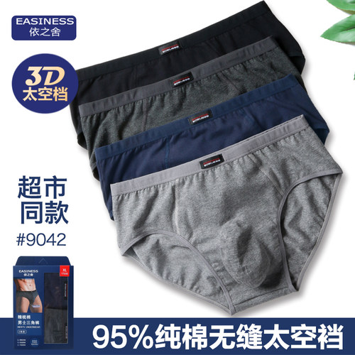 依之舍男士内裤男纯棉质面料春夏透气中腰简约纯色男生三角裤头男