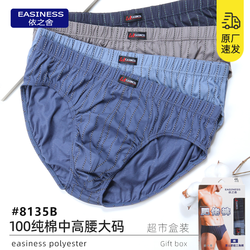 依之舍内裤男士纯棉100%肥佬三角