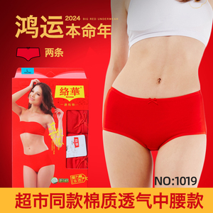 络华女士内裤女士棉质透气中腰舒适大红色属龙年本年女人三角裤头