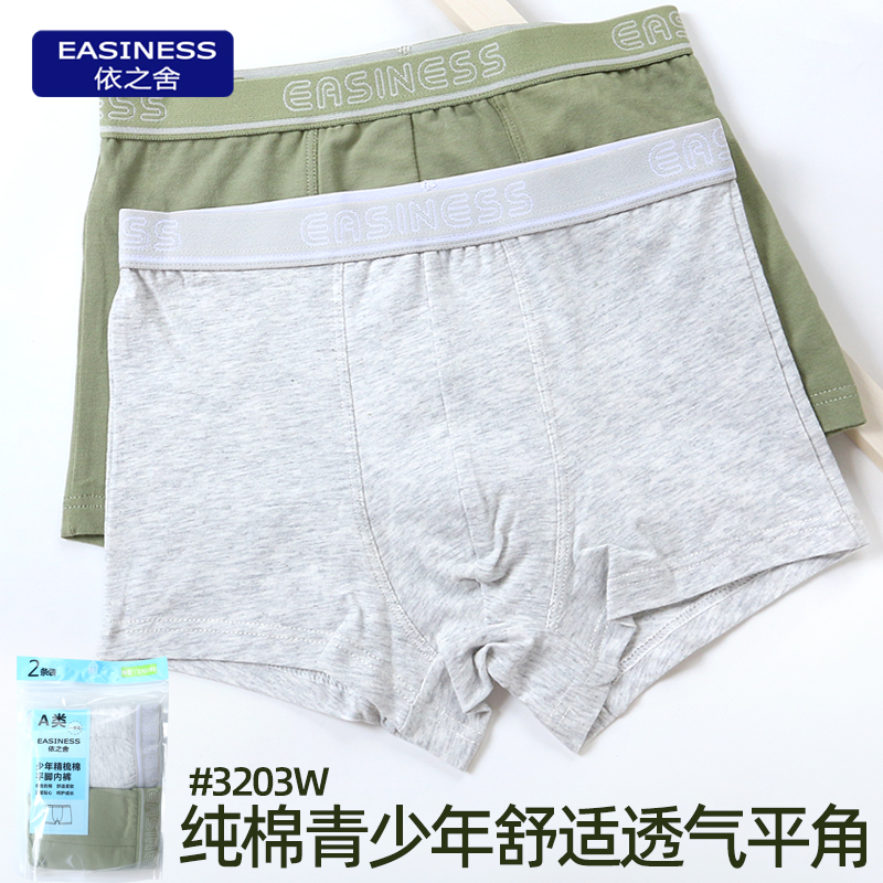 依之舍青少年内裤男纯棉质平角裤