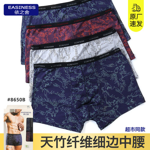 竹纤维抗菌窄边印花青年四角裤