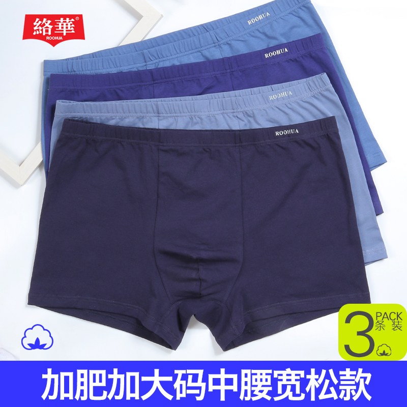 络华男士大码内裤男纯棉平角裤头