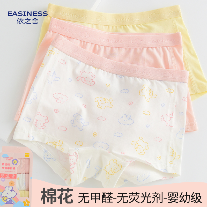 依之舍儿童内裤女童纯棉质透气抗菌秋冬舒适 柔软2026新款3条盒装