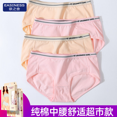 依之舍女士内裤女纯棉春夏透气中腰收腹纯色大码女式妈妈三角裤头