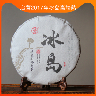 启莺普洱熟茶云南冰岛五寨甜润