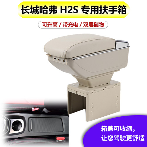 2018款长城哈弗H2s扶手箱专用哈佛h2s汽车中央扶手储物箱改装配件