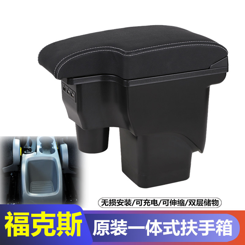 福克斯扶手箱专用新老款福特经典福克斯两三厢手扶箱汽车改装配件